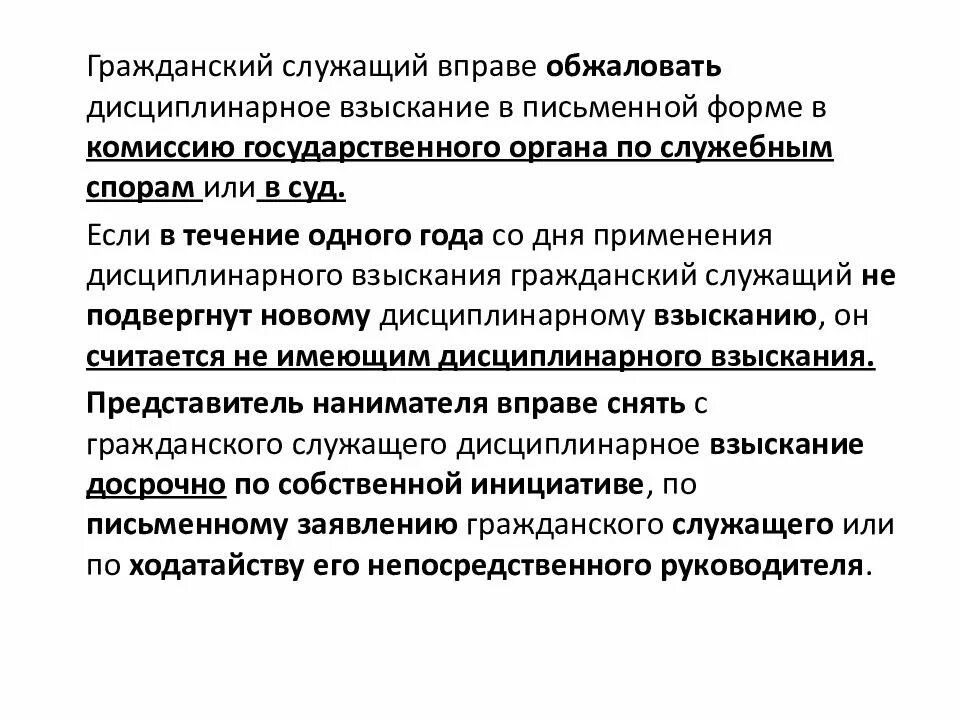 Полномочия гражданского служащего. Правовой статус государственных служащих. Правовое положение государственных гражданских служащих. Статус государственного служащего. Правовой статус госслужащего.