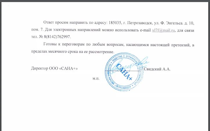 Ответ направить по адресу