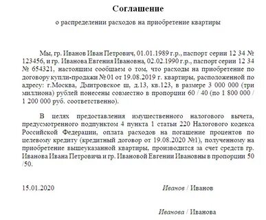 Согласие супруга на вычет