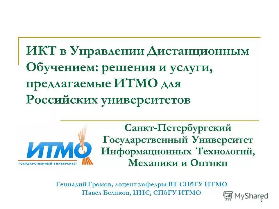 мастрицие критерии конвергенции. применение икт на уроках усиливает:. развитие единой образовательной информационной среды. 1 икта. икт в школе.