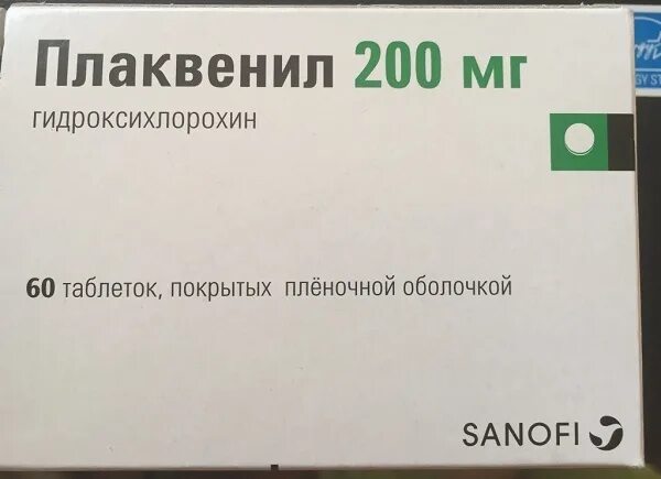 Плаквенил инструкция по применению. Плаквенил 200. Плаквенил таблетки 200мг. Плаквенил 200 мг. (Плаквенил, Плаквенил таблетки.