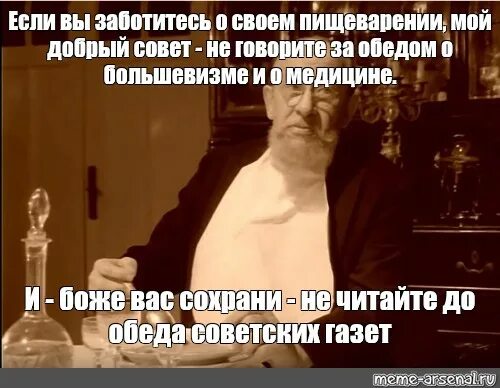 И боже вас сохрани не читайте. Не читайте до обеда советских газет. не читайтесоветчких газет. не читать советских газет до обеда. не читай с утра советских газет.
