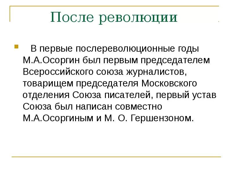 Жизнь и творчество осоргина. Осоргин презентация. Краткая биография Михаила Андреевича Осоргина. Биография м а Осоргина кратко.