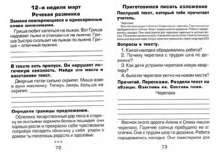 Как научить ребенка писать изложение 5 класс
