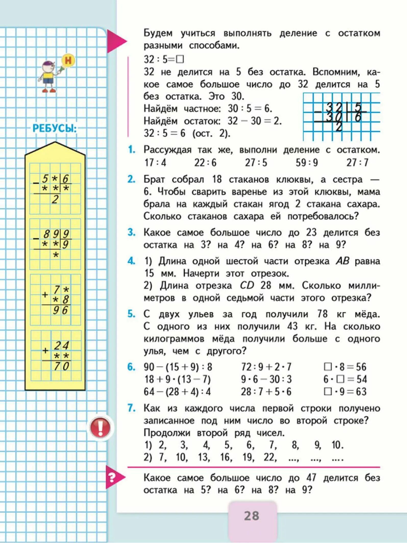 Математика вторая часть страница 28 номер четыре. Учебник по математике Моро 3 класс деление с остатком. Математика 3 класс учебник Моро деление с остатком. Математика Моро 3 класс 2 часть учебник на деление. Математика 3 класс 2 часть учебник Моро деление с остатком.