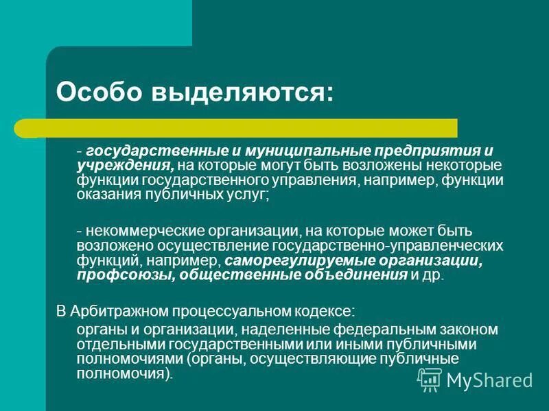 Расходные обязательства и публичные обязательства. Трудовое право публичное. Иные публичные полномочия. Права декларанта. Экологические права общественных объединений.