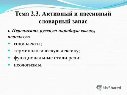 Что такое активный или пассивный словарный запас