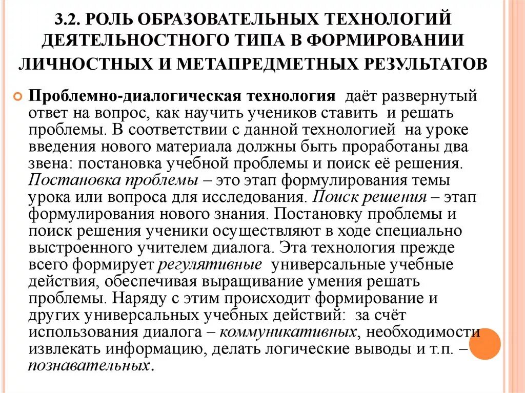 Важность педагогической технологий. Метапредметные Результаты ученика. Роль образовательных программ