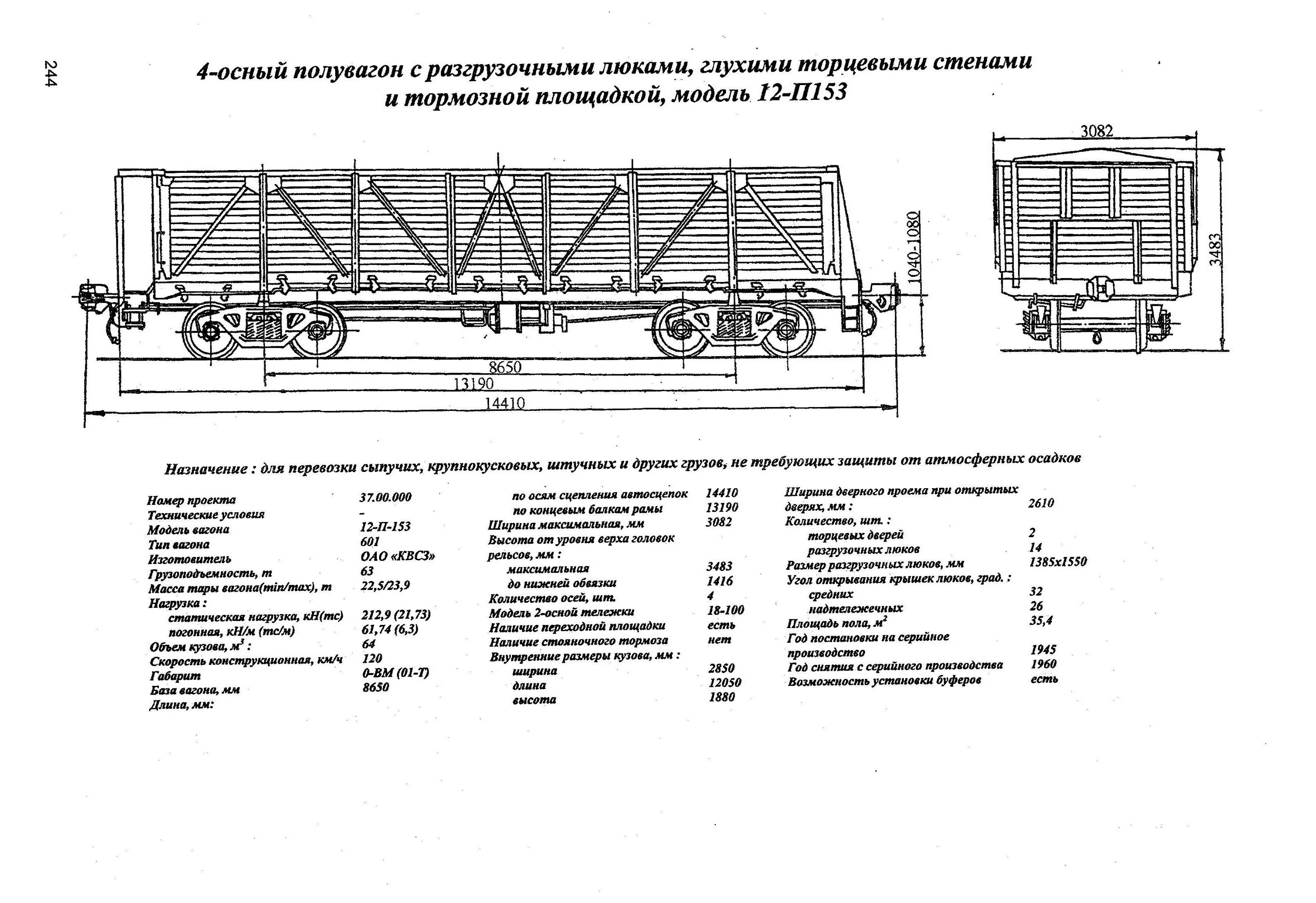 Полувагон 12-132 чертеж кузова. 4 осный вагон. Вагон хоппер чертеж. 020-0. 45.