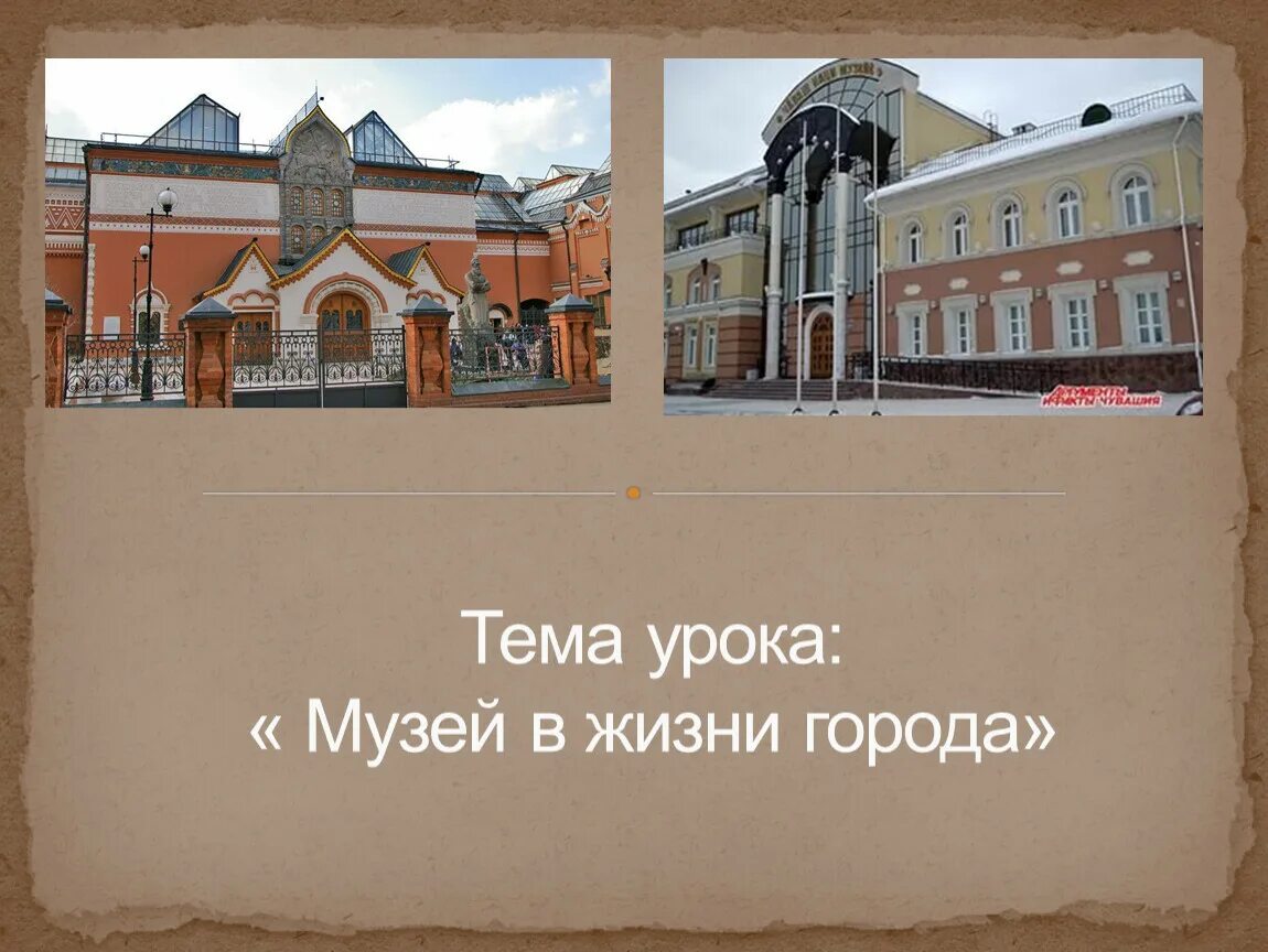 Рисунок на тему интерьер музея. Музей в жизни города. Урок по изо музеи в жизни города. Музей детский рисунок. Презентация.