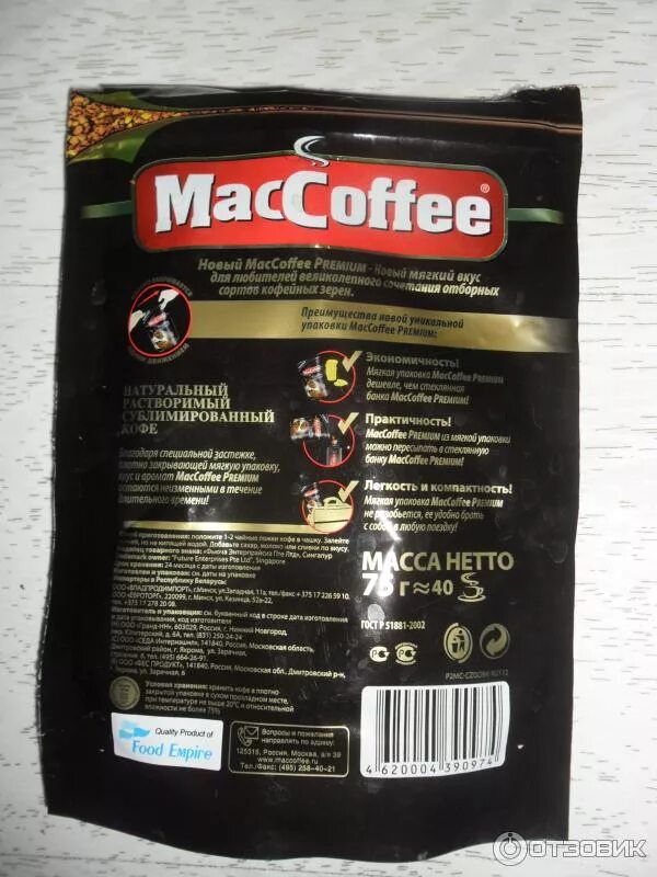 Кофе Маккофе премиум 235г. Кофе Маккофе 235 грамм. MACCOFFEE Premium 235 г. Классик Маккофе 75.