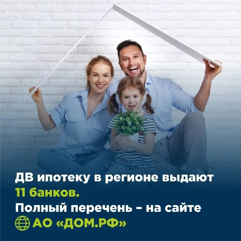 Дальневосточная ипотека декабрь 2023. Ипотека для дальневосточников условия. Дальневосточная ипотека декабрь 2023. Дальневосточная ипотека декабрь 2023. Дальневосточная ипотека декабрь 2023.