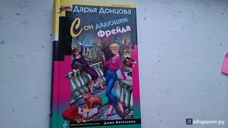 Дядюшка сон. Эксмо сон дядюшки Фрейда. Сон дяди книга.