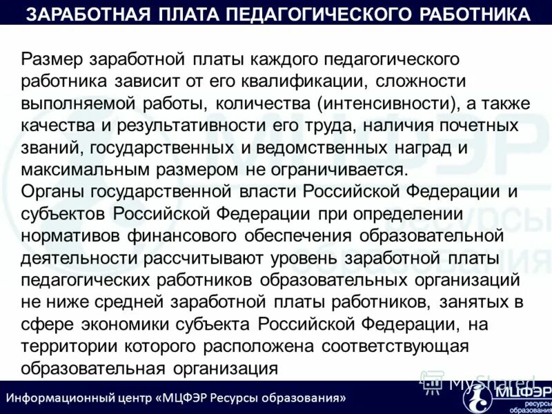 принципы формирования оплаты труда определяются. оплата труда. объем выполнения работ. трудовой кодекс заработная плата. заработная плата презентация.