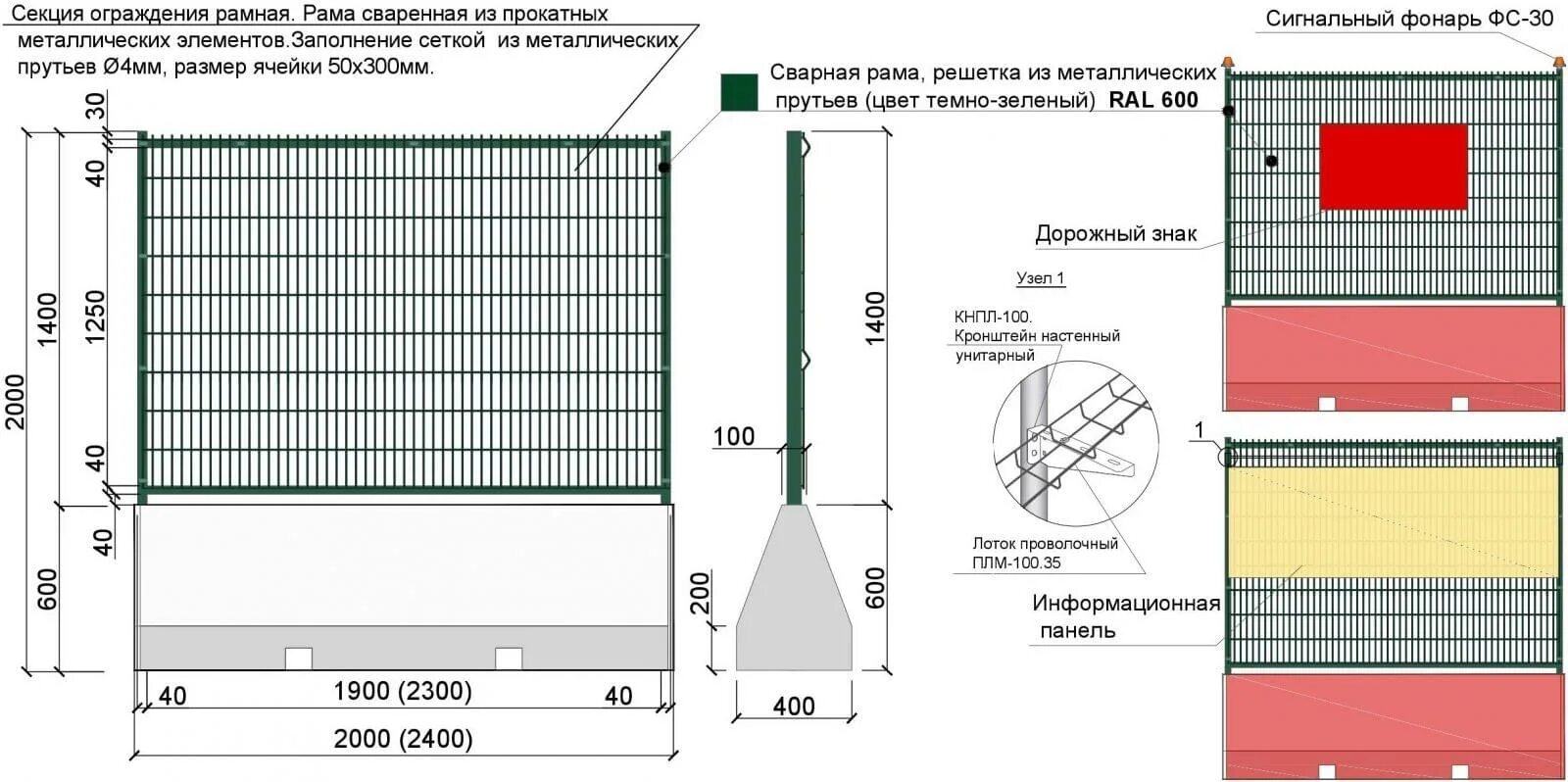 Какая должна быть высота защитных ограждений. Строительное ограждение СПО размер 1600х2000. Защитно-охранное ограждение 3 БН 1 чертеж. Строительное ограждение СПО 2000 1600. Сигнальные ограждения 1бн (2).