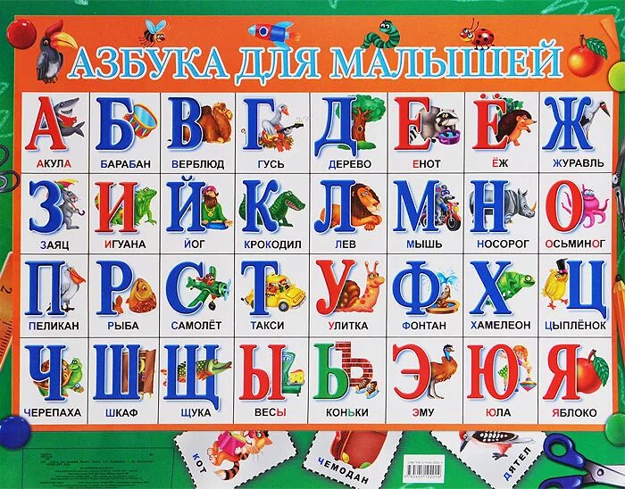 Как выучить азбуку русскую