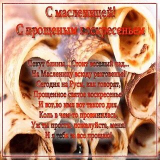 Картинки с добрым утром последний день масленицы ImmunoCap.ru