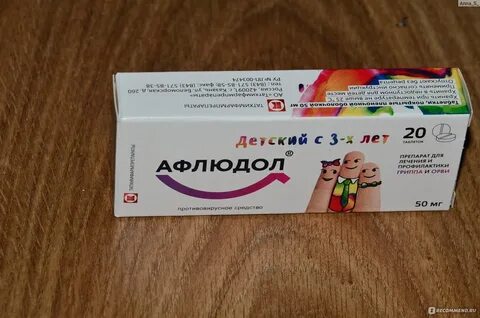 Афлюдол отзывы