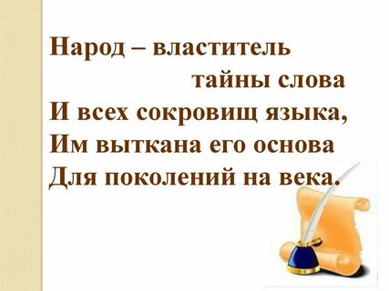Я знаю тайны слов
