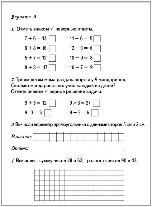 Первая четверть второй класс. Контрольные по математике 2 класс школа России. Контрольная работа по математике 1 класс 3 четверть школа России. Проверочная по математике 2 класс 2 четверть школа России. Контрольные по математике 2 класс первое полугодие.