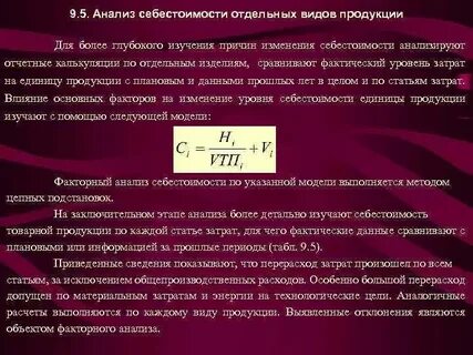 Факторы влияющие на уровень себестоимости