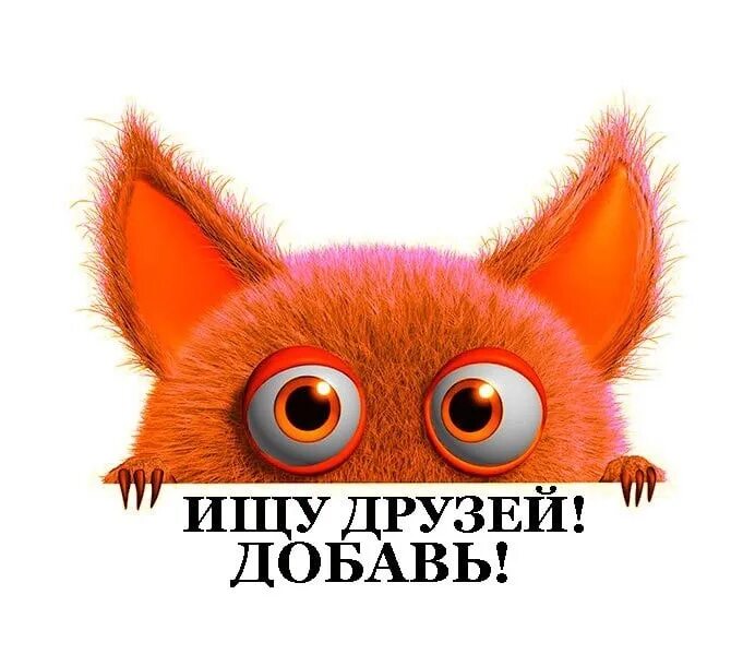 Ищу друзей телефон