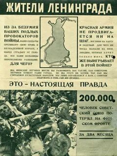 Листовки во время блокады ленинграда