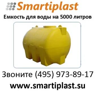5000 литров это сколько