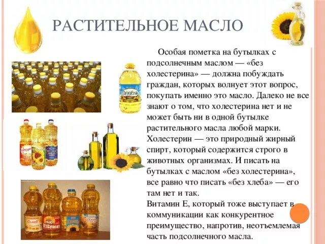 Какое масло не едят. Употребление растительного масла. Много подсолнечного масла. Холестерин в растительном масле. Источники растительного масла.