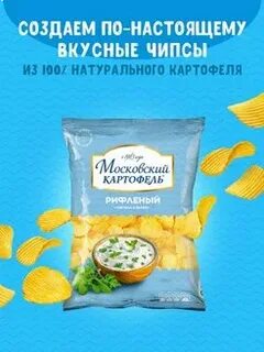Московский картофель чипсы код