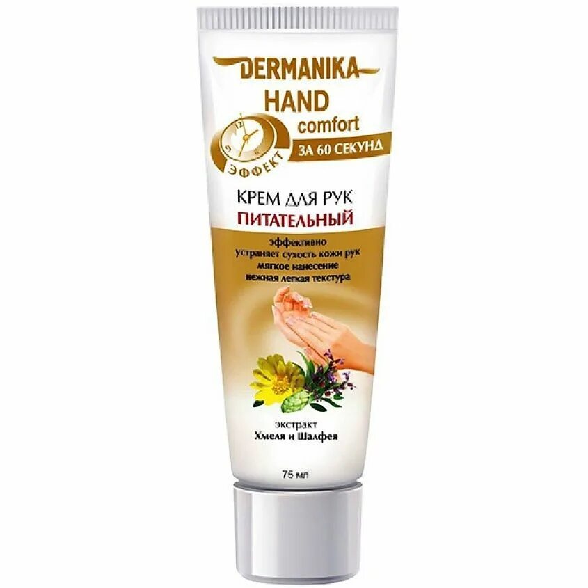 Dermanika hand comfort крем для рук. Dermanika hand крем. Dermanika hand крем. Dermanika hand крем. Dermanika hand крем.