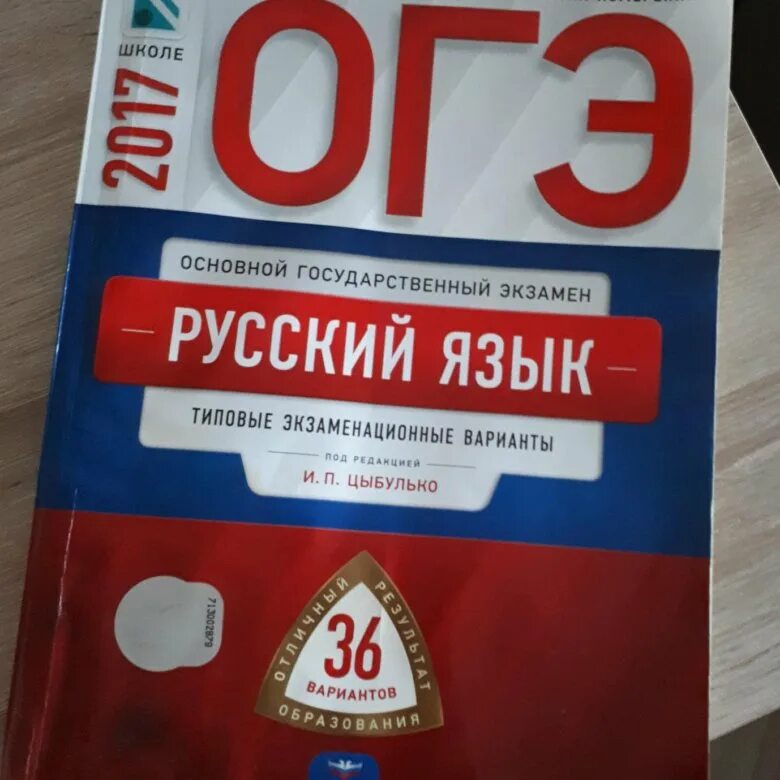 Сборник ОГЭ. Книжка ОГЭ по русскому языку. ОГЭ книга. Сборник ФИПИ ОГЭ русский. Огэ по русскому александров