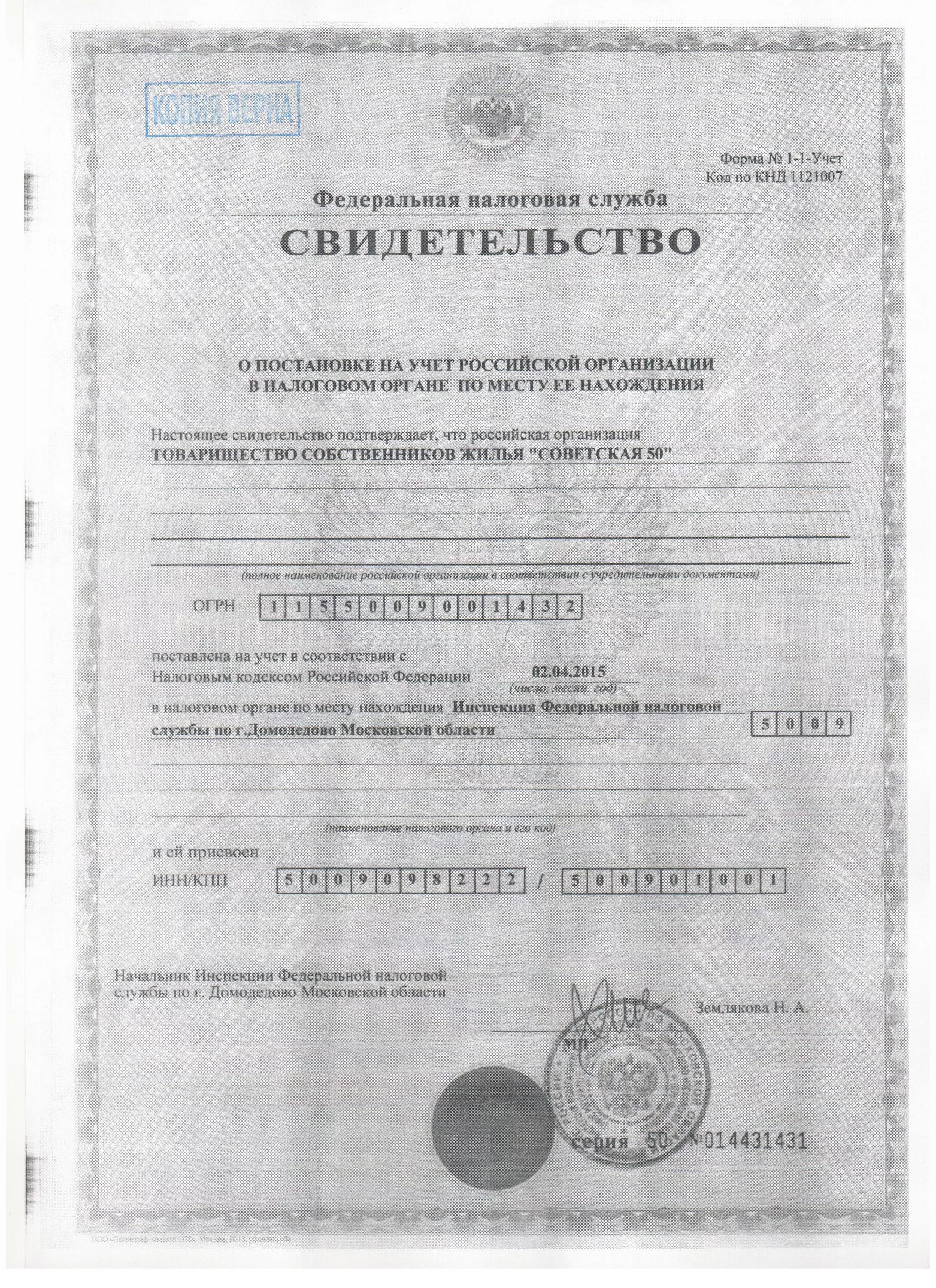 Сайт ифнс домодедово. Коломийца 8 домодедово налоговая.