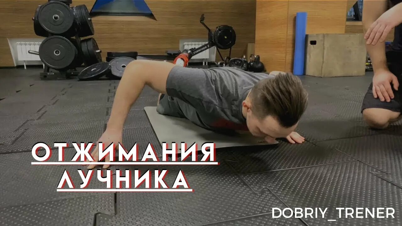Отжимания лук. Нестандартные отжимания. Отжимания лук. Отжимания лучника техника. Отжимания.