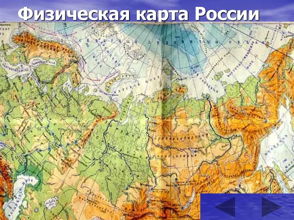 Карта россии с городами и областями реки. Географическая карта России с горами и равнинами для детей. Карта реки России физическая карта России. Саяны горы на карте России. Физическая карта России горы.