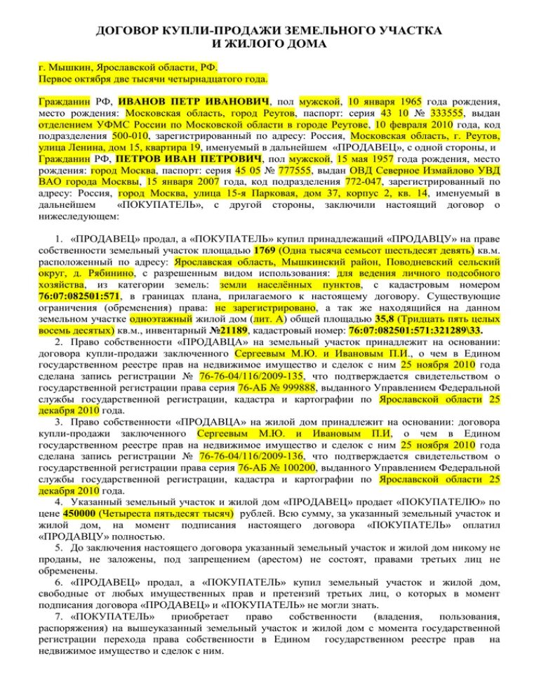 Договор продажи имущества арендатора. Договор купли продажи участка по доверенности образец. Договор купли-продажи земельного участка с доверенности пример. Договор купли продажи земельного участка с доверенностью образец. Договор купли продажи земельного участка по доверенности.