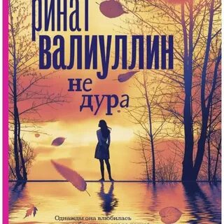 Книга дура
