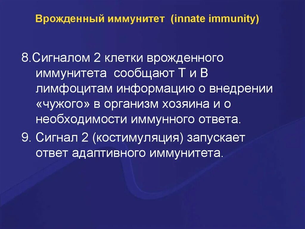 Клеточные и гуморальные механизмы врожденного иммунитета. Врожденный иммунитет. Иммунный ответ при врожденном иммунитете. Врожденный иммунный ответ