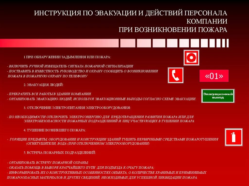 Обязанности дежурного при пожаре. Действия сторожа при срабатывании пожарной сигнализации. Действия сотрудников при срабатывании пожарной сигнализации. Действия охраны при срабатывании пожарной сигнализации. Действия при ложном срабатывании пожарной сигнализации.