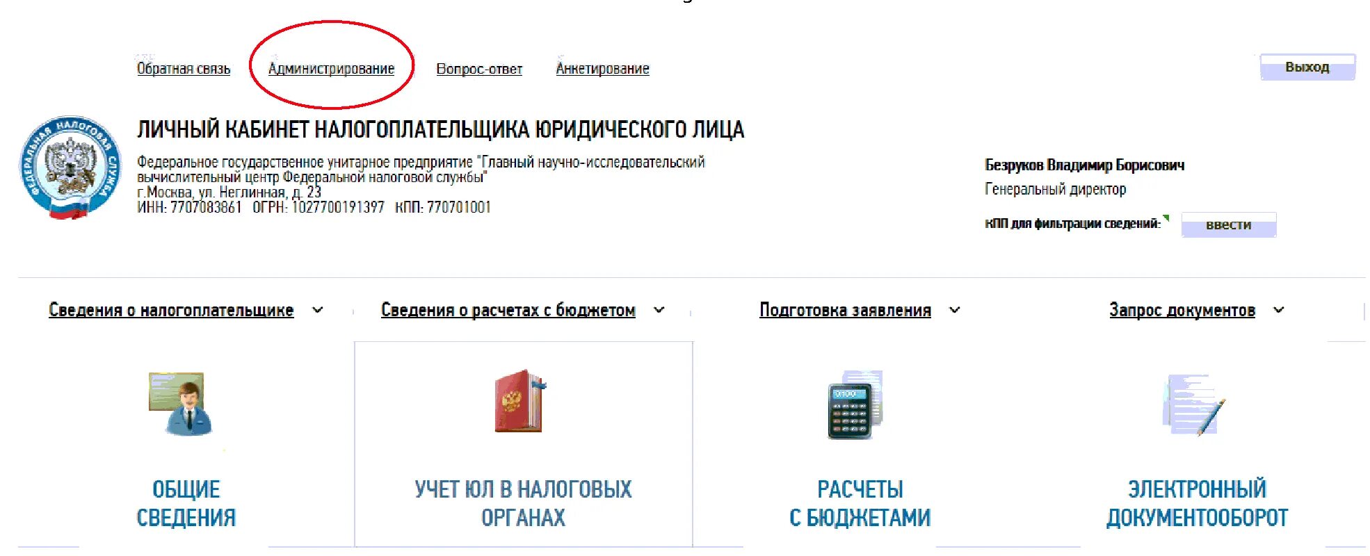 Кабинет ип на сайте фнс. Личный кабинет. Личный кабинет юридического лица. Личный кабинет налогоплательщика юридического лица. Личном кабинете налогоплательщика.