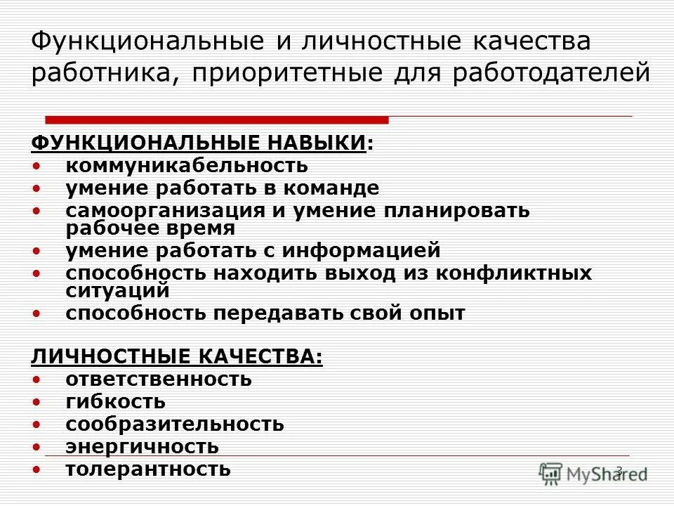 Какие качества указать в характеристике. Какие качества указать в характеристике