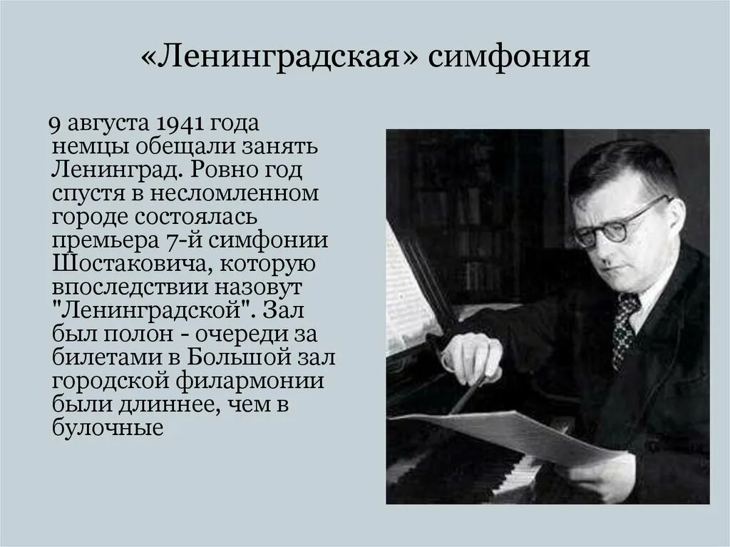 Какую симфонию играли в блокадном ленинграде