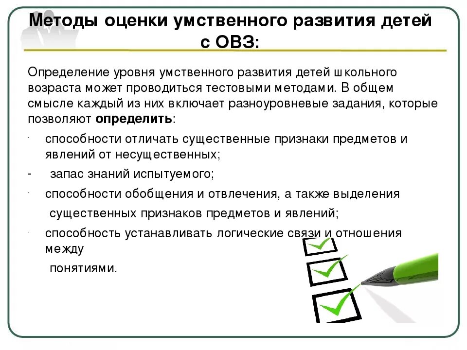 Ментальное определение. Оценка интеллектуального развития детей. Методы оценки умственного развития. Показатели умственного развития ребенка. Оценка умственного развития детей дошкольного возраста методы.