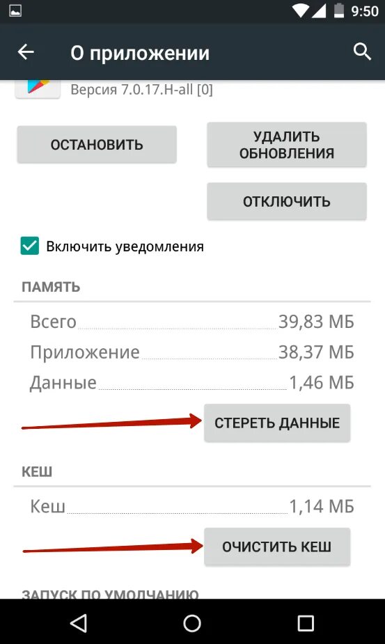 Очистить кэш в плей Маркете. Очистить данные и кэш приложения. Стереть данные приложения. Очистка кэша в плей Маркет.