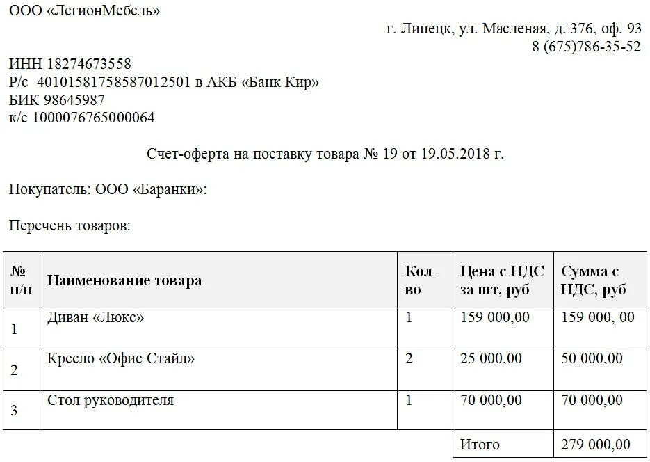 Счет оферта 2024. Образец счета-оферты на поставку товара. Счет оферта на поставку товара. Счет оферта 2024. Счет оферта на оказание услуг.