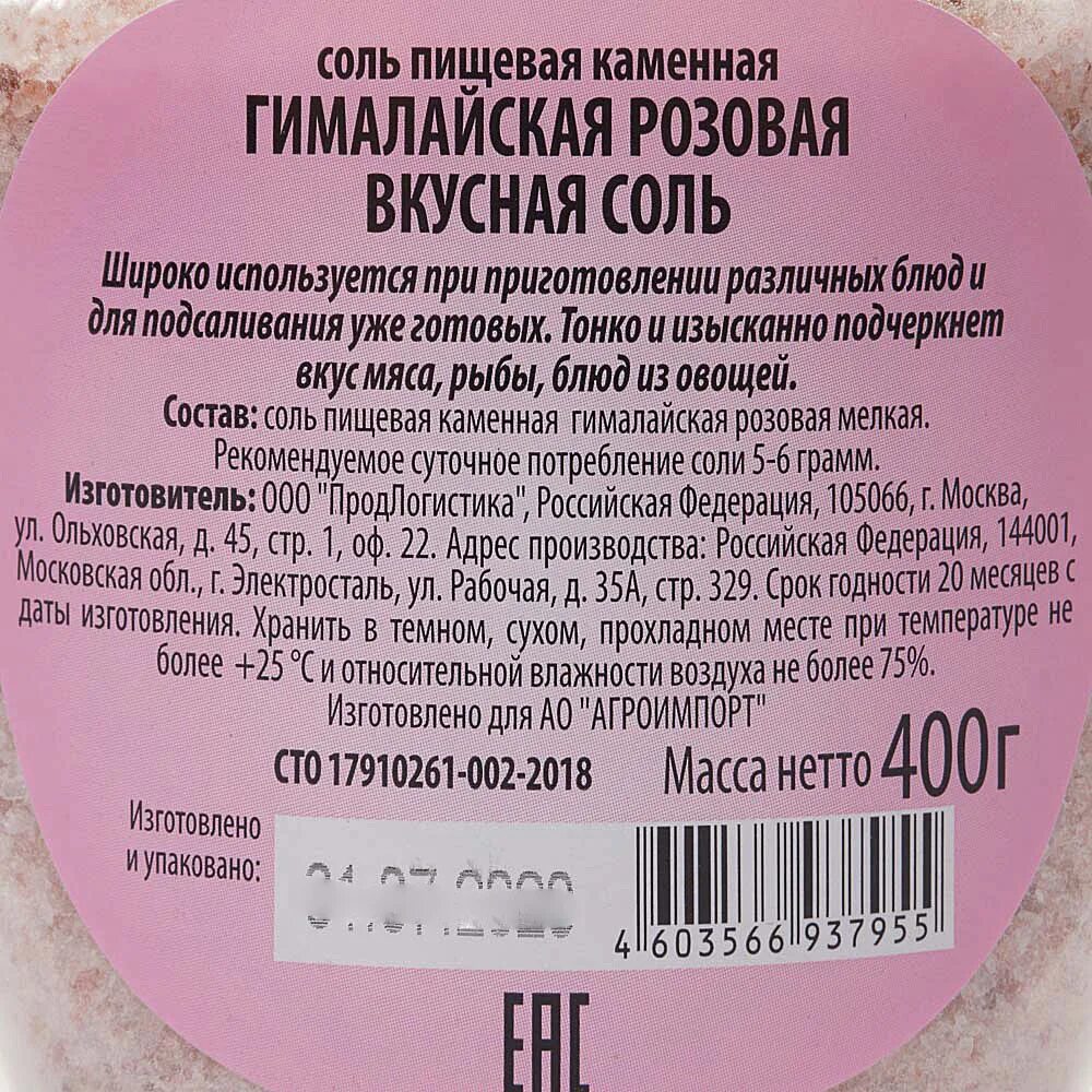 Сванская соль (красная). Гималайская соль гвоздика. Красная соль свойства. Красная соль свойства. Соль сванская классическая.