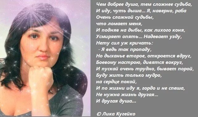 Со сложной судьбой. Чем добрее душа тем сложнее жизнь. Чем добрее душа тем сложнее судьба.