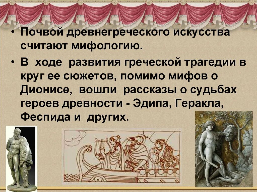 Искусство древней греции слова. Театр в древней Греции 5 класс. Театр древней Греции презентация. Греческий театр презентация. Древнегреческий театр презентация.