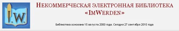 Имверден библиотека новые поступления. Библиотека imwerden. Имверден библиотека новые поступления. Имверден библиотека. Библиотека 165.