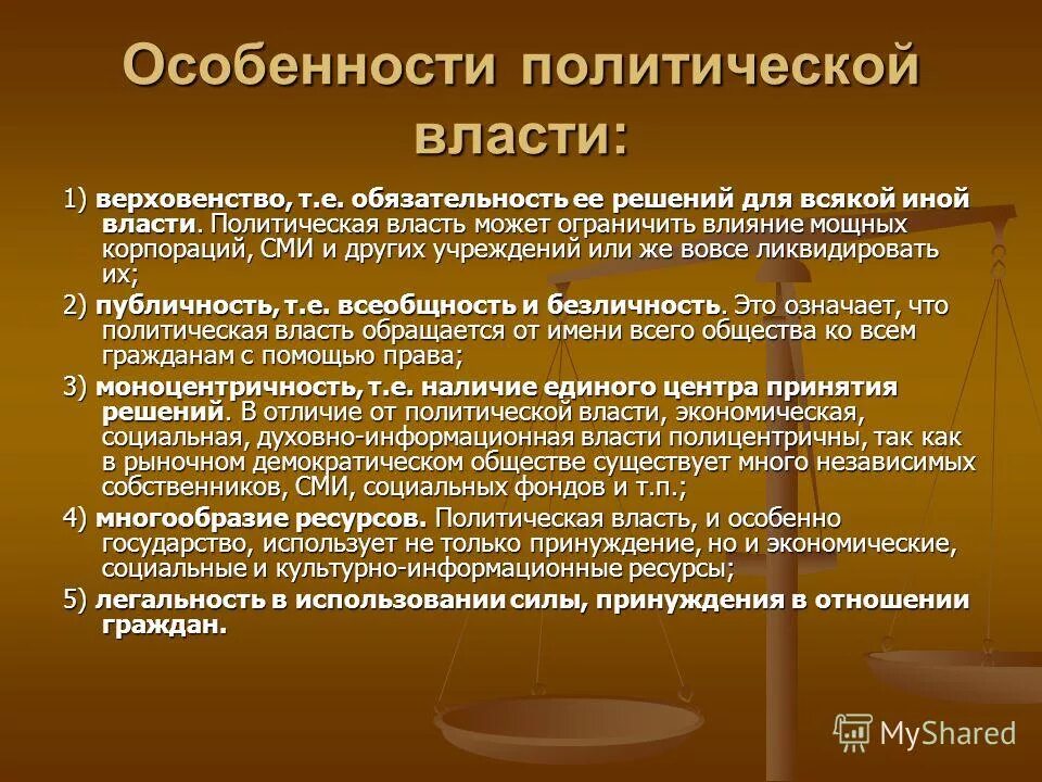 Политическая власть это. Политическая власть. Биополитическая власть. Политическая власть это в обществознании. Власть это в политологии.